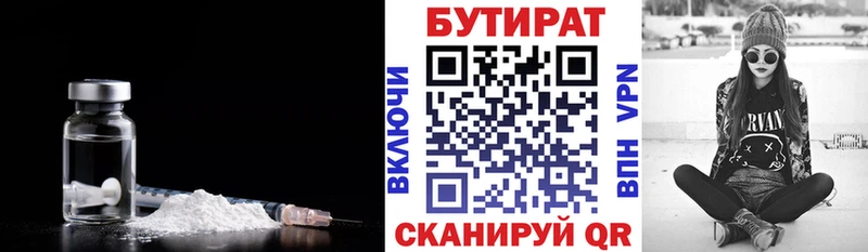 Купить где  Спасск-Рязанский  БУТИРАТ 99% 